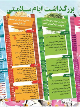 پوستر ایام سلامتی