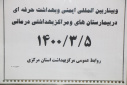 وبینار بین المللی ایمنی و بهداشت حرفه ای در بیمارستان ها و مراکز بهداشتی درمانی، سالن جلسات مرکز بهداشت استان مرکزی، ۵ خردادماه