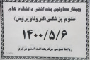 وبینار وزارتی معاونین بهداشت دانشگاه های علوم پزشکی سراسر کشور( کرونا ویروس)، سالن جلسات مرکز بهداشت استان مرکزی، ۶ مرداد ماه