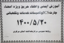 دوره آموزشی ایمنی و اطفاء حریق، سالن جلسات مرکز بهداشت استان مرکزی،۲۰ مرداد ماه