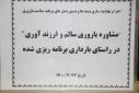 مشاوره باروری سالم و فرزندآوری در راستای بارداری برنامه ریزی شده، سالن جلسات مرکز بهداشت استان مرکزی،۲۳ شهریور مها