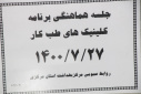 جلسه هماهنگی  برنامه کلینیک های طب کار، سالن جلسات مرکز بهداشت استان مرکزی، ۲۷ مهر ماه