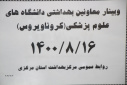 وبینار معاونین بهداشت دانشگاه های علوم پزشکی سراسر کشور(کرونا ویروس)، سالن جلسات مرکز بهداشت استان مرکزی، ۱۶ آبان ماه