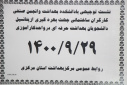 نشست توجیهی با دانشکده بهداشت و انجمن صنفی کارگران ساختمانی جهت بهره گیری از پتانسیل دانشجویان بهداشت حرفه ای در واحد کارآموزی، سالن جلسات مرکز بهداشت استان مرکزی، ۲۹ آذر ماه