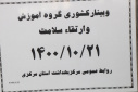 وبینار کشوری گروه آموزش و ارتقا سلامت، سالن جلسات مرکز بهداشت استان مرکزی، ۲۱ دی ماه