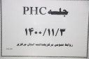 جلسه phc، سالن جلسات مرکز بهداشت استان مرکزی، ۳ دی ماه