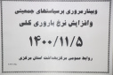 وبینار مروری بر سیاست های جمعیتی و افزایش نرخ باروری، سالن جلسات مرکز بهداشت استان مرکزی، ۵ بهمن ماه