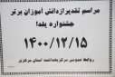مراسم تقدیر از دانش آموزان برگزیده یلدای بهتر، سالن جلسات مرکز بهداشت استان مرکزی، ۱۵ اسفند ماه