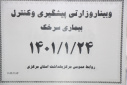 وبینار وزارتی پیشگیری و کنترل بیماری سرخک، سالن جلسات مرکز بهداشت استان مرکزی، ۲۴ فروردین ماه