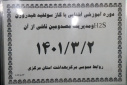 برگزاری دوره آموزشی آشنایی با گاز سولفید هیدروژن و مدیریت مصدومین ناشی از آن، سالن جلسات مرکز بهداشت استان مرکزی، دوم خرداد ماه