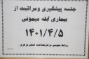 جلسه پیشگیری و مراقبت از بیماری آبله میمونی، سالن جلسات مرکز بهداشت استان مرکزی، ۵ تیر ماه