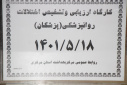 کارگاه ارزیابی و تشخیص اختلالات روانپزشکی (پزشکان)، سالن  جلسات مرکز بهداشت استان مرکزی، ۱۸ مرداد ماه