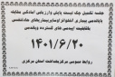 تکمیل چک لیست پایش ارزیابی آمادگی مقابله با پاندمی بیماری آنفلوانزا و سایر بیماری های حاد تنفسی با قابلیت اپیدمی های گسترده و پاندمی، سالن جلسات مرکز بهداشت استان مرکزی، ۲۰ شهریور ماه