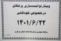 وبینار توانمندسازی پزشکان در خصوص خودکشی، سالن جلسات مرکز بهداشت استان مرکزی، ۲۲ شهریور ماه