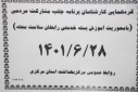 گردهمائی کارشناسان برنامه جلب مشارکت مردمی( با محوریت آموزش بسته خدمتی رابطان سلامت)، سالن جلسات مرکز بهداشت استان مرکزی، ۲۸ شهریور ماه