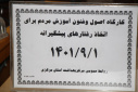 دومین روز کارگاه اصول و فنون آموزش مردم برای اتخاذ رفتارهای پیشگیرانه، سالن جلسات مرکز بهداشت استان مرکزی، ۱ آذر ماه