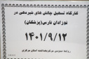 کارگاه تسهیل چالشهای شیردهی در نوزادان نارس(پزشکان)، سالن جلسات مرکز بهداشت استان مرکزی، ۱۲ آذر ماه