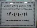 جلسه پیشگیری و کاهش ناباروری و مروری بر چک لیست های ابلاغی اداره جوانی جمعیت، سالن جلسات مرکز بهداشت استان مرکزی، ۱۹ دی ماه