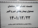 نشست فصلی کارشناسان مسوول بیماری های غیرواگیر، سالن جلسات ساختمان الغدیر، ۲۳ اسفند ماه