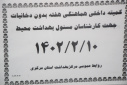 کمیته داخلی هماهنگی هفته بدون دخانیات جهت کارشناسان مسئول بهداشت محیط، سالن جلسات مرکز بهداشت استان مرکزی، ۱۰ اردیبهشت ماه