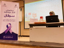 برگزاری پنجاه و پنجمین دوره آموزشی آشنایی با سرطان وعوامل تاثیرگذار قابل اصلاح بر میزان بروز آن