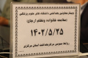 وبینار وزارتی معاونین بهداشت دانشگاه های سراسر کشور با موضوع سلامت خانواده و نظام ارجاع، سالن جلسات مرکز بهداشت استان مرکزی، ۲۵ مرداد ماه