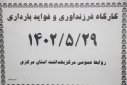 دوره آموزشی  "فرزندآوری و فواید بارداری "