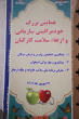 همایش بزرگ خودمراقبتی سازمانی با محوریت "برنامه ملی سلامت خانواده و نظام ارجاع ، پیشگیری وتشخیص زودرس سرطان و مهار پوکی استخوان "