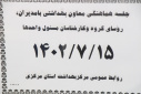 جلسه هماهنگی سرپرست معاونت بهداشتی با مدیران و روسای گروه ها و کارشناسان مسئول