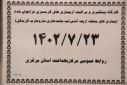 کارگاه پیشگیری و مراقبت از بیماری های گرمسیری فراموش شده( بیماری های منتقله از پشه آئدس، تب مالت، هاری، مار و عقرب گزیدگی)