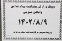 وبینار وزارتی بهداشت موادغذائی و اماکن عمومی برگزار شد