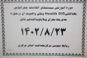 دوره آموزشی سیستمهای اطلاعات جغرافیایی بهداشتیHealth Gis و نقش و اهمیت آن در حوزه مدیریت بحران وبلایا و پدافند غیرعامل، مرکز بهداشت استان مرکزی، ۲۳ آبان ماه