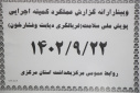 دومین وبینار ارائه گزارش عملکرد پویش ملی سلامت" غربالگری دیابت وفشارخون بالا" برگزار شد