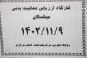 کارگاه ارزیابی فعالیت بدنی میانسالان برگزار شد