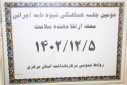 برگزاری دومین جلسه توجیهی راه اندازی محله ارتقا دهنده سلامت