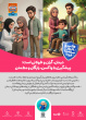 واکسن امروز ایمنی فردا