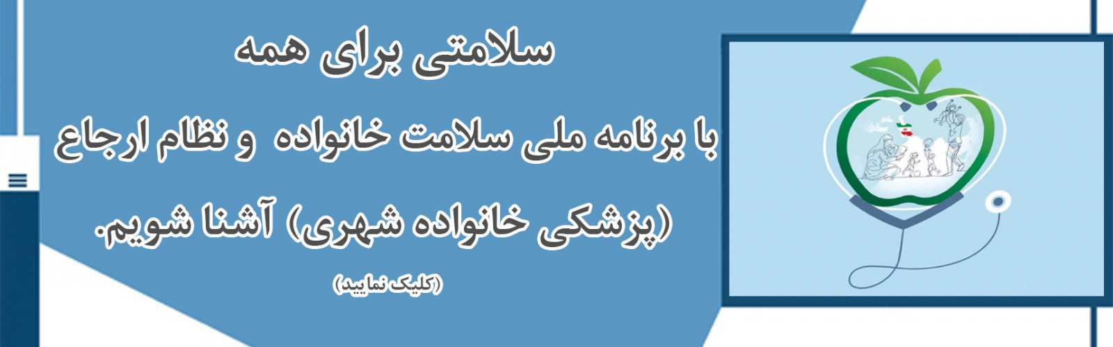 برنامه ملی سلامت خانواده ونظام ارجاع