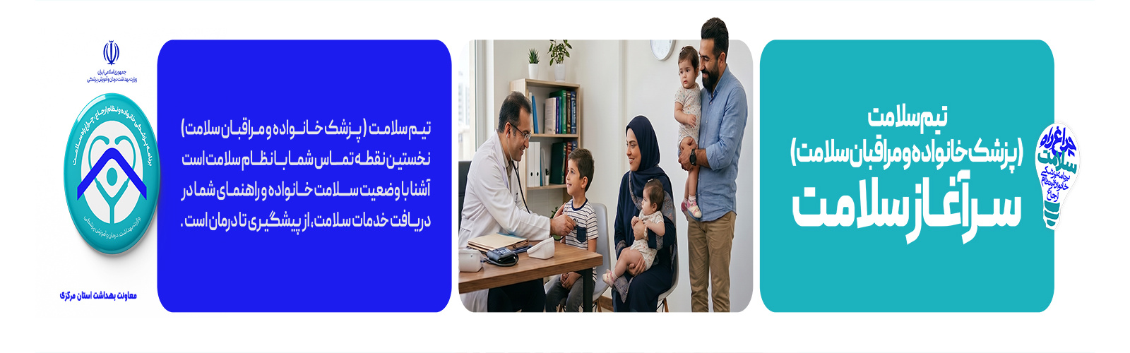 پزشک خانواده سرآغاز سلامت