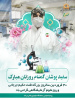 پیام معاون بهداشتی و رئیس مرکز بهداشت استان مرکزی به مناسبت روز آزمایشگاه و علوم آزمایشگاهی