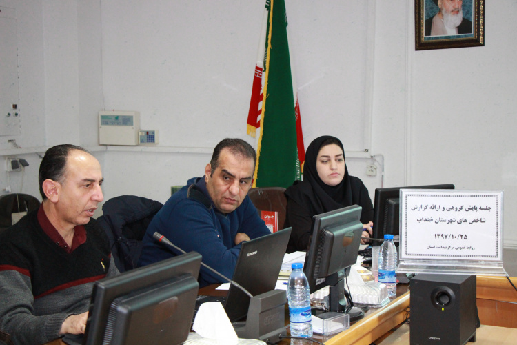 جلسه پایش و ارائه شاخص های شهرستان خنداب ، سالن جلسات مرکز بهداشت استان مرکزی، ۲۵ دی ماه