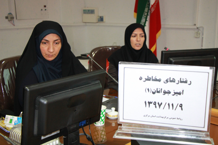 برگزاری کارگاه رفتارهای مخاطره آمیز جوانان، سالن جلسات مرکز بهداشت استان مرکزی، ۹ بهمن ماه