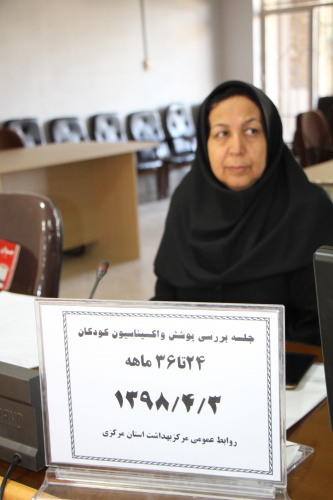 جلسه بررسی پوشش واکسیناسیون کودکان ۲۴ تا ۳۶ ماهه ، مرکز بهداشت استان مرکزی، ۳ تیرماه