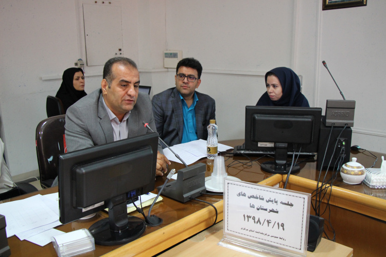 جلسه پایش شاخص های شهرستان ها، سالن جلسات مرکز بهداشت استان مرکزی، ۱۹ تیر ماه