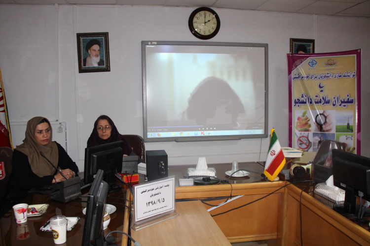 جلسه اموزشی خودمراقبتی دانشجویان، سالن جلسات مرکز بهداشت استان مرکزی، ۵ اذر ماه