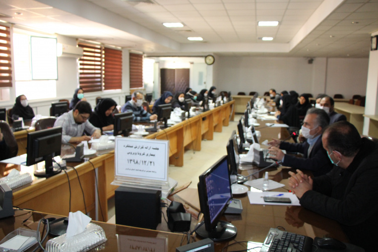 جلسه ارائه عملکرد پیشگیری از کرونا ویروس ، سالن جلسات مرکز بهداشت استان مرکزی ، ۲۱ اسفند ماه