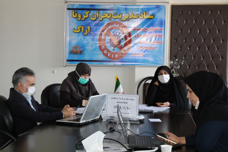 وبینار مادران باردار در کووید ۱۹، مرکز بهداشت استان مرکزی ،  فروردین ماه