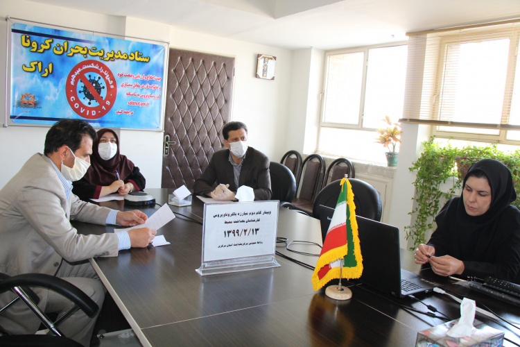 وبینار گام دوم مبارزه با کرونا ویروس ، مرکز بهداشت استان مرکزی ، ۱۳ اردیبهشت ماه