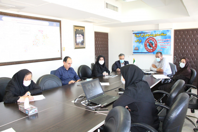 وبینار هماهنگی پیشگیری و کنترل کرونا ویروس، مرکز بهداشت استان مرکزی، ۳۰ اردیبهشت ماه