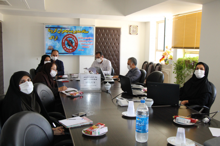 وبینار وزارتی آموزشی کرونا ویروس و هر خانه یک پایگاه سلامت، مرکز بهداشت استان مرکزی، ۷ تیر ماه