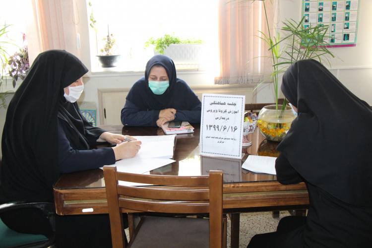جلسه هماهنگی آموزش کرونا ویروس در مدارس، سالن جلسات مرکز بهداشت استان مرکزی، شهریور ماه